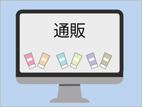 通販サイト